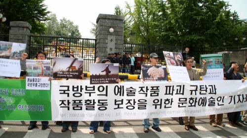 오늘(17일) 국방부 앞에서는 평택 미군기지 확장에 반대하고 평택에서 이뤄진 문화예술품 파괴를 규탄하는 문화예술인들의 규탄기자회견이 열렸다. 